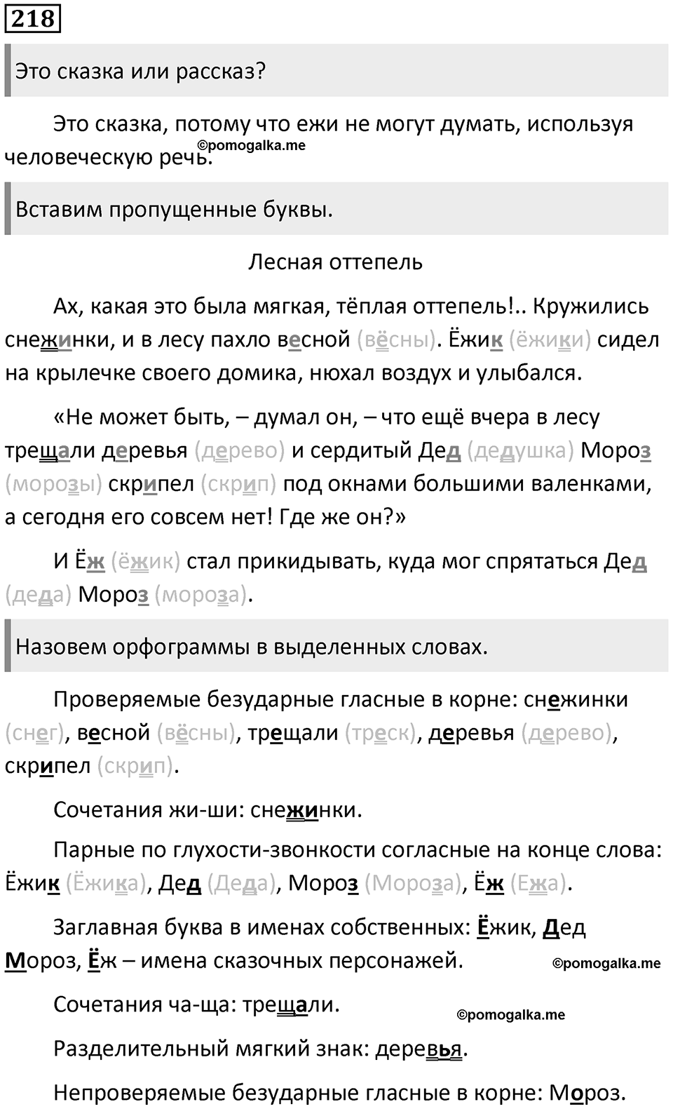 Упражнение №218 — решение 1