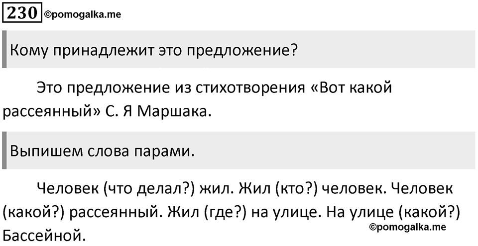 Упражнение №230 — решение 1