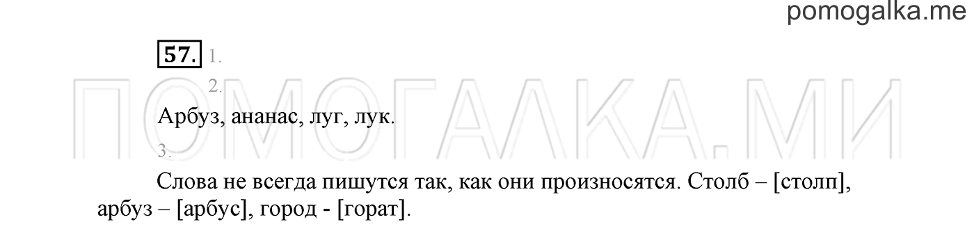 Упражнение №57 — решение 2