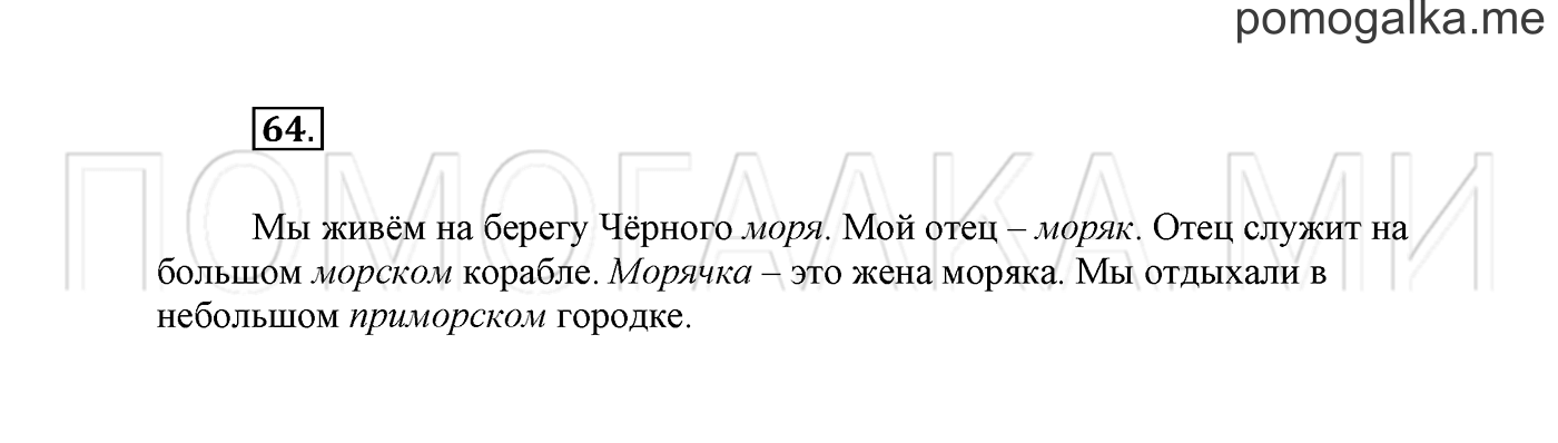 Упражнение №64 — решение 2