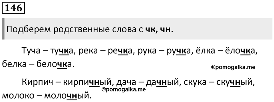 Упражнение №146 — решение 1