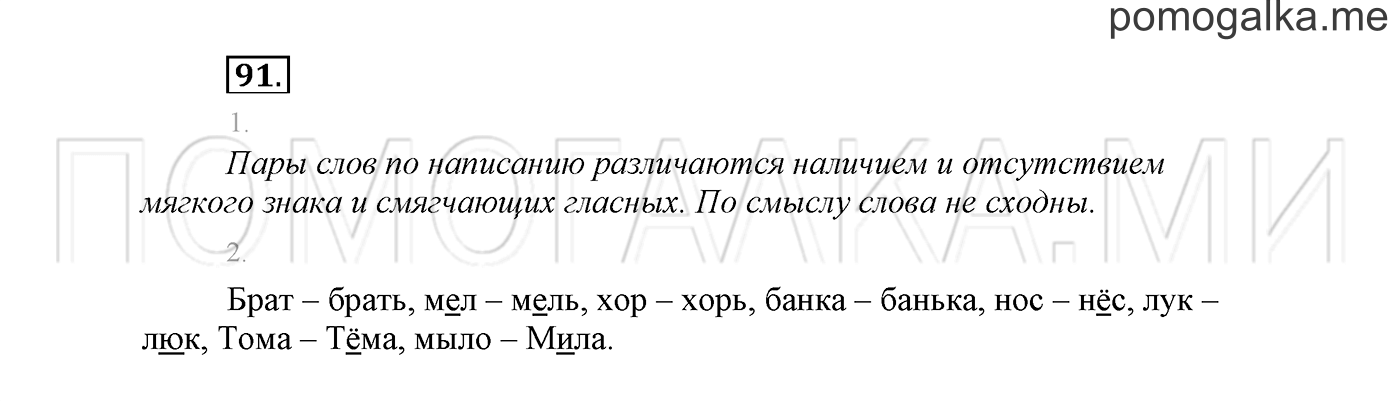 Упражнение №91 — решение 2