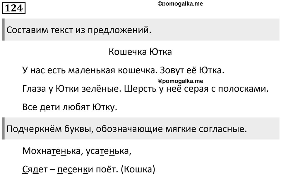 Упражнение №124 — решение 1