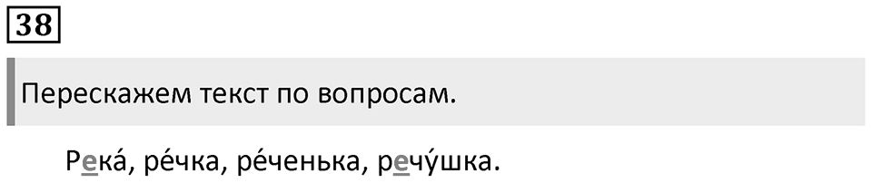 Упражнение №38 — решение 1