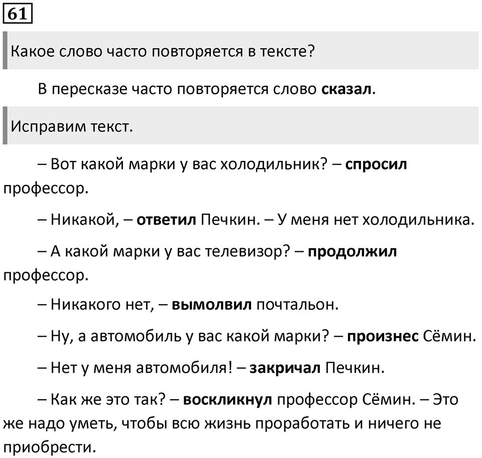 Упражнение №61 — решение 1