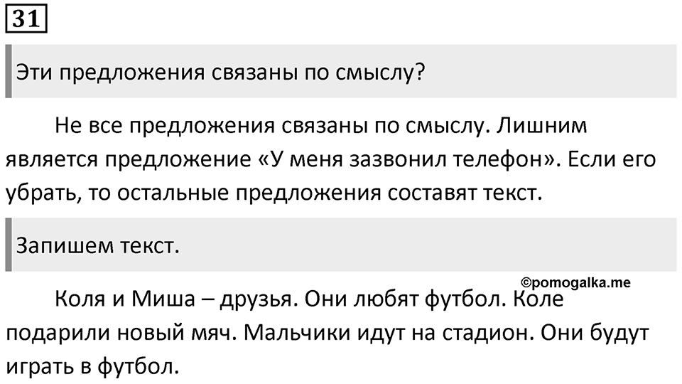 Упражнение №31 — решение 1