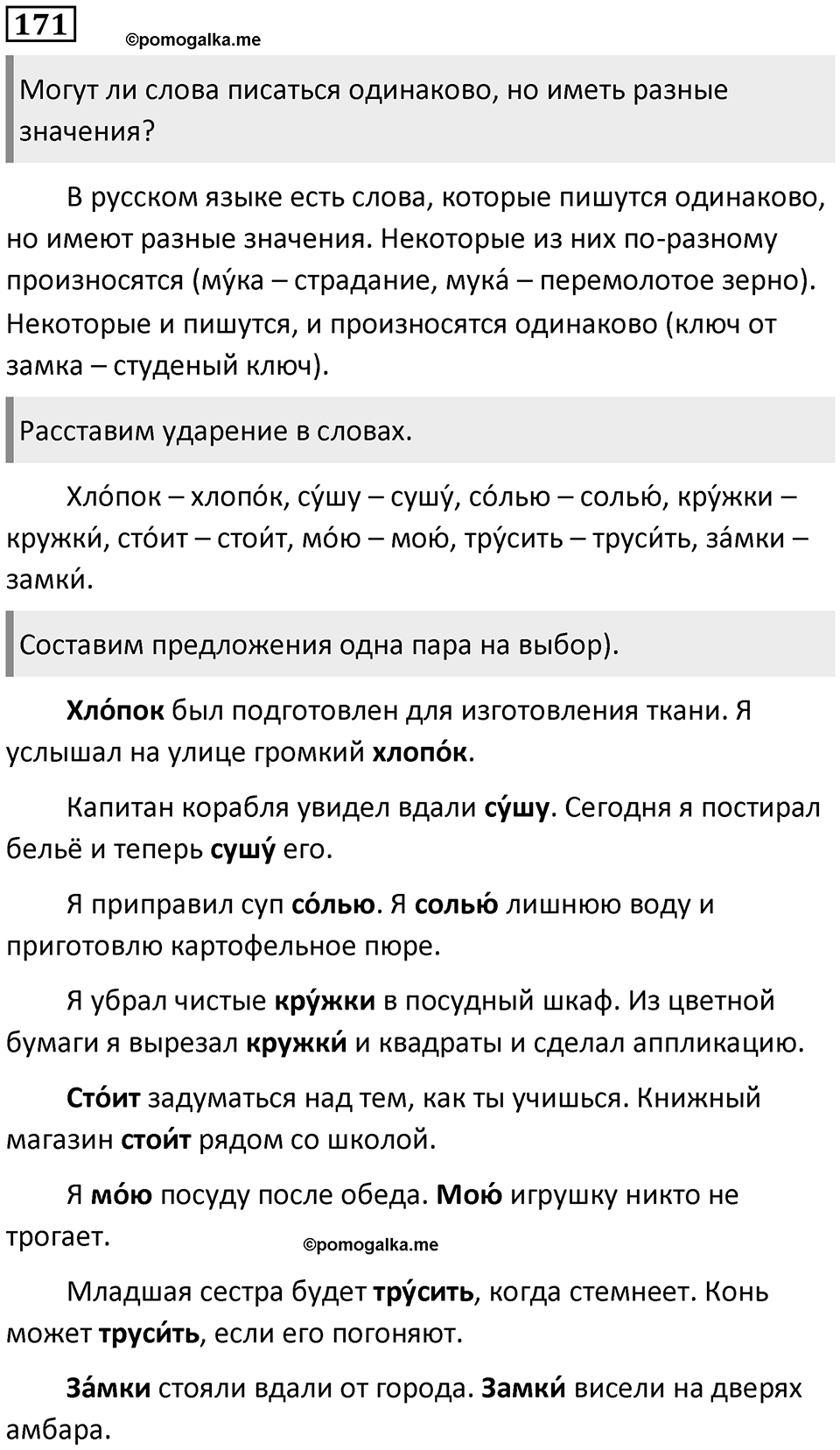 Упражнение №171 — решение 1