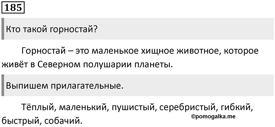 Упражнение №185 — решение 1