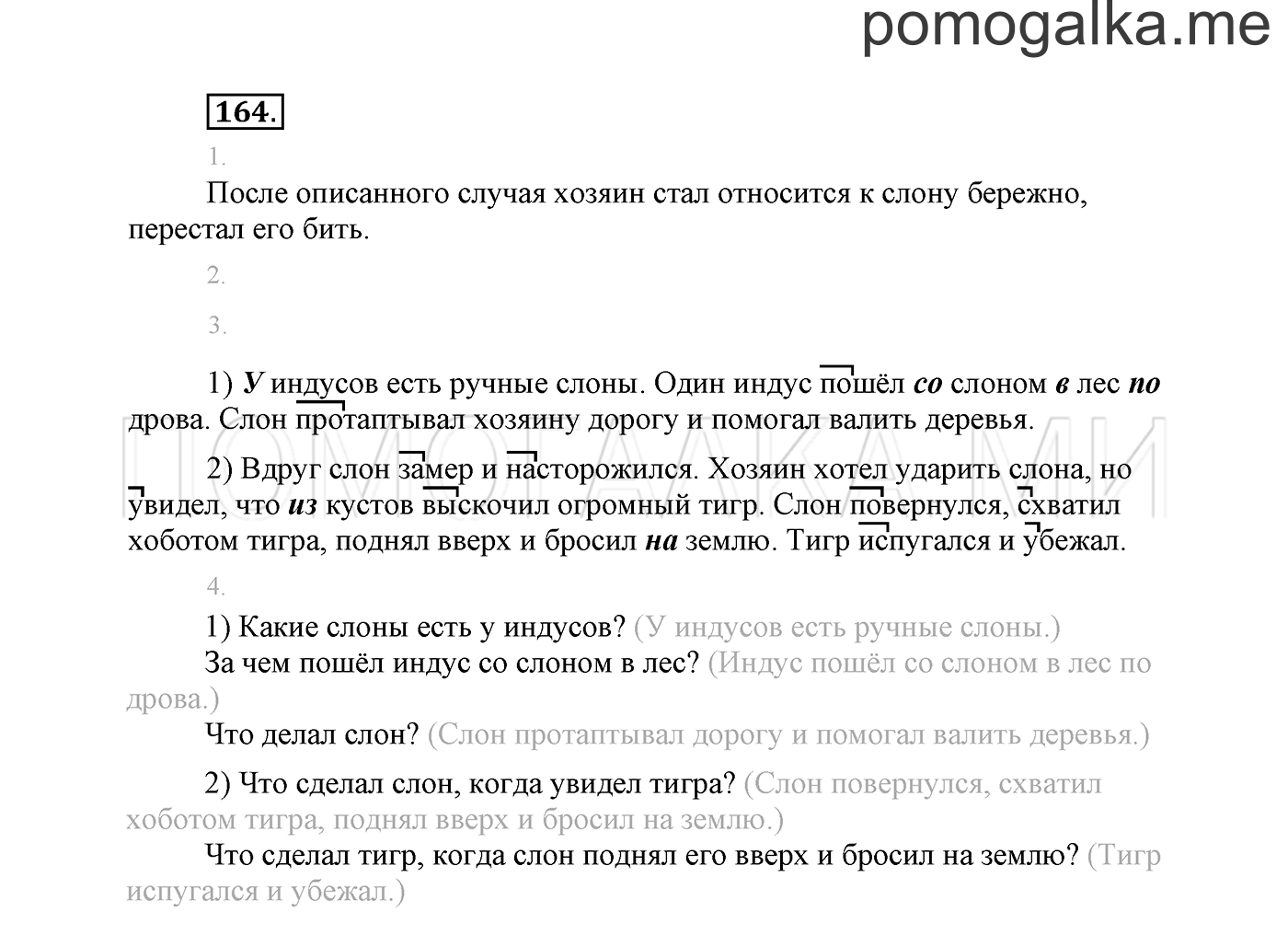 Упражнение №164 — решение 2
