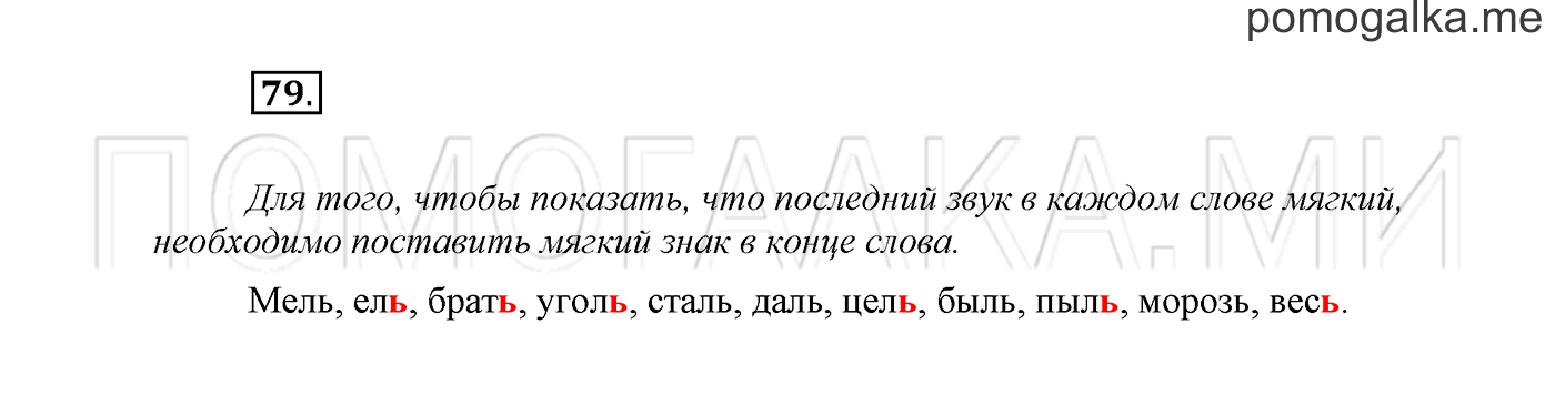 Упражнение №79 — решение 2