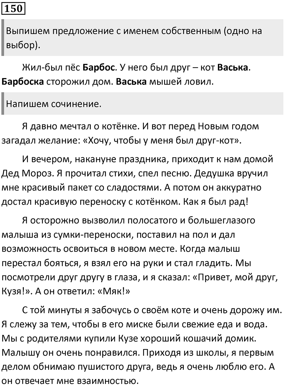 Упражнение №150 — решение 1