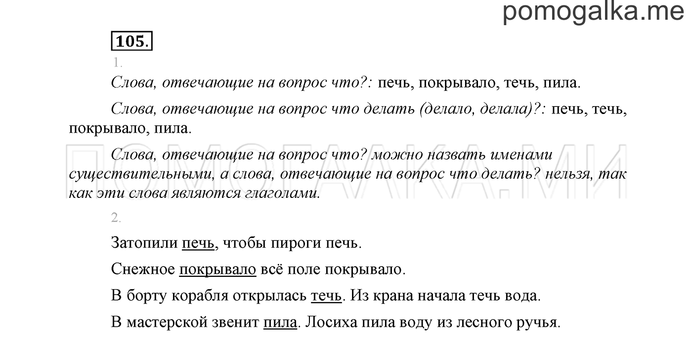 Упражнение №105 — решение 2