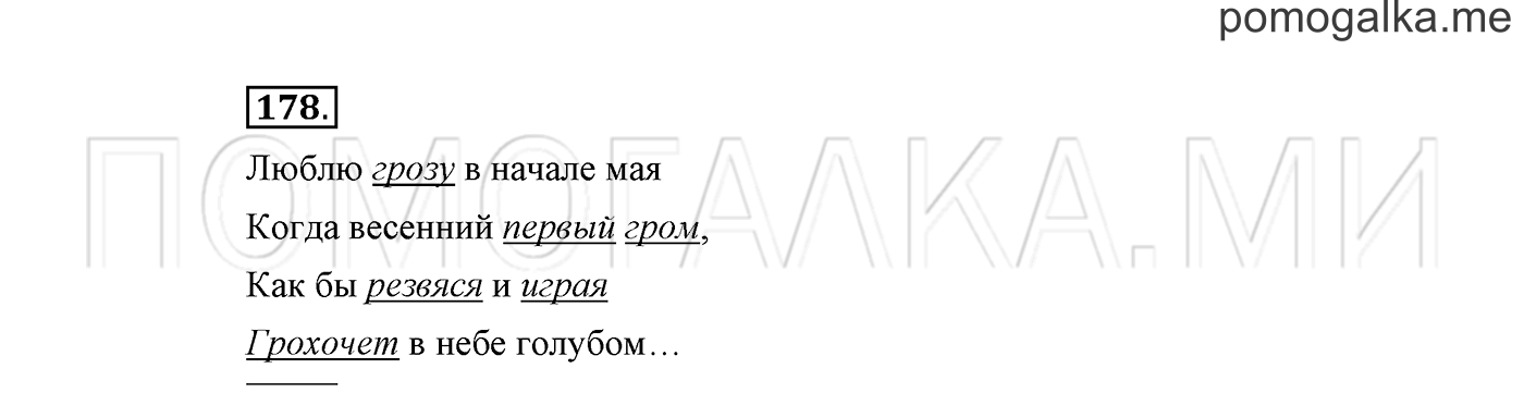 Упражнение №178 — решение 2