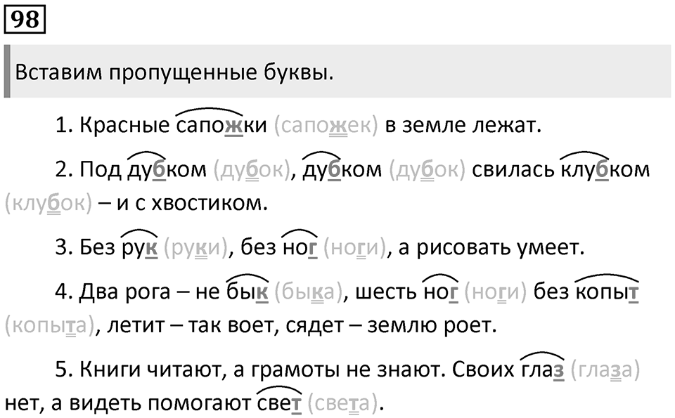 Упражнение №98 — решение 1