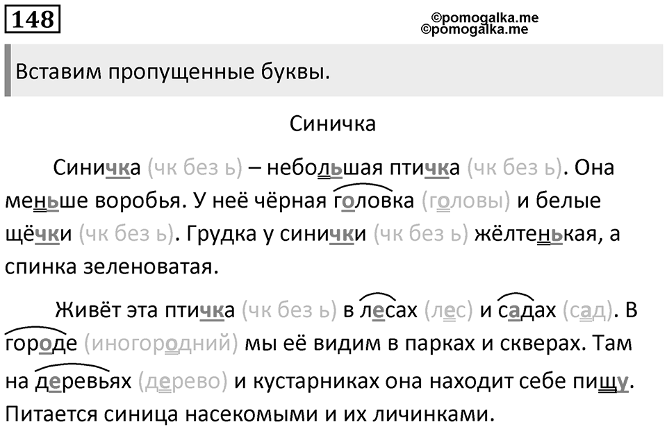 Упражнение №148 — решение 1