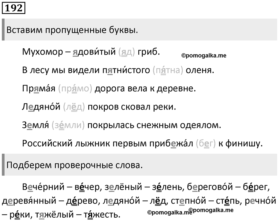 Упражнение №192 — решение 1