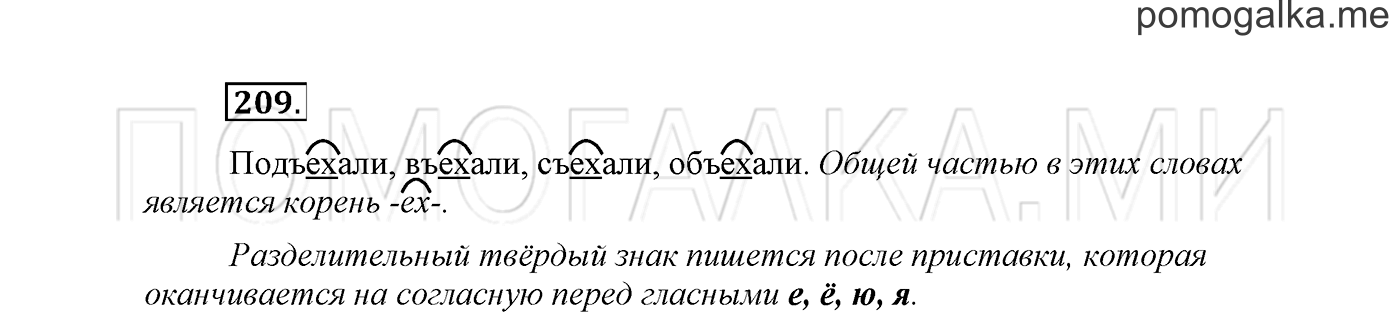 Упражнение №209 — решение 2