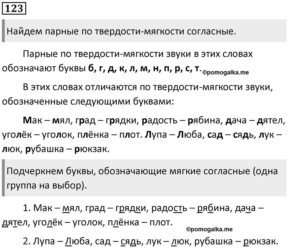 Упражнение №123 — решение 1
