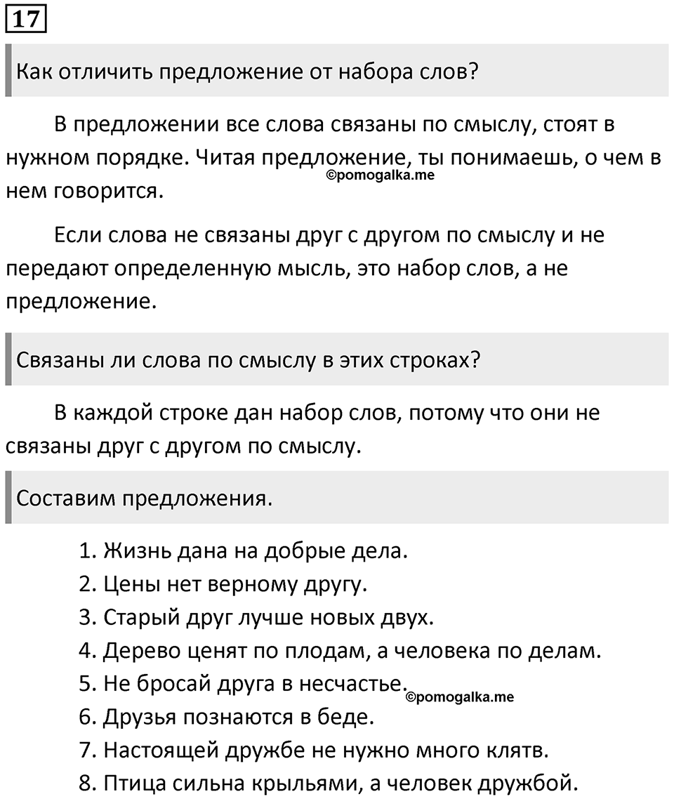 Упражнение №17 — решение 1