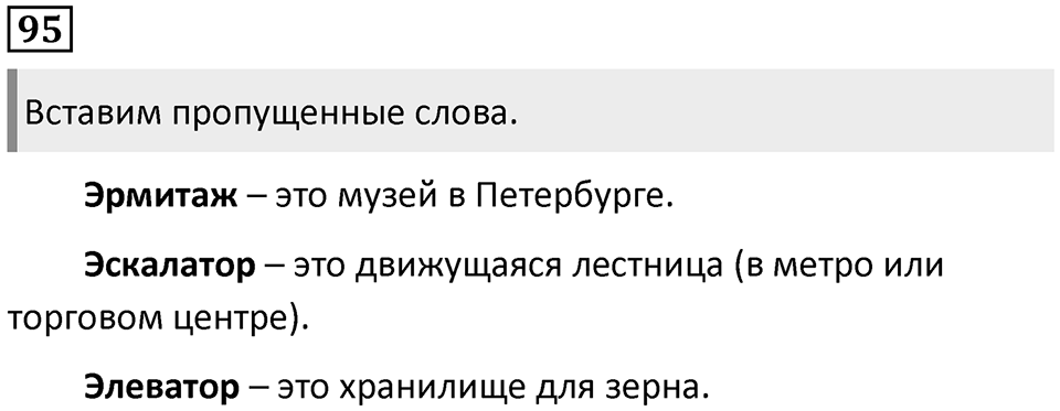 Упражнение №95 — решение 1