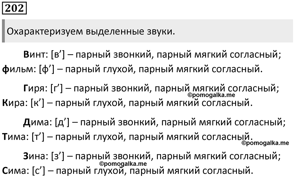 Упражнение №202 — решение 1