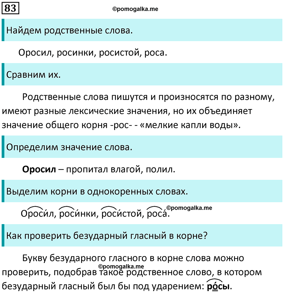 Упражнение №83 — решение 1