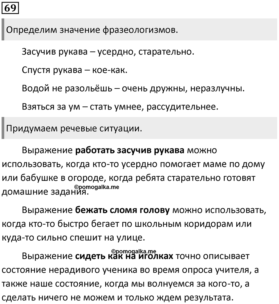 Упражнение №69 — решение 1