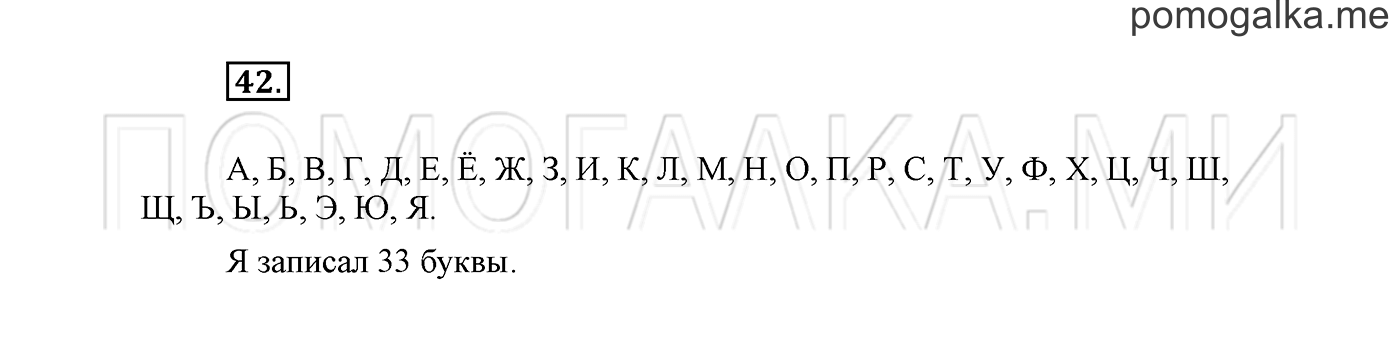 Упражнение №42 — решение 2