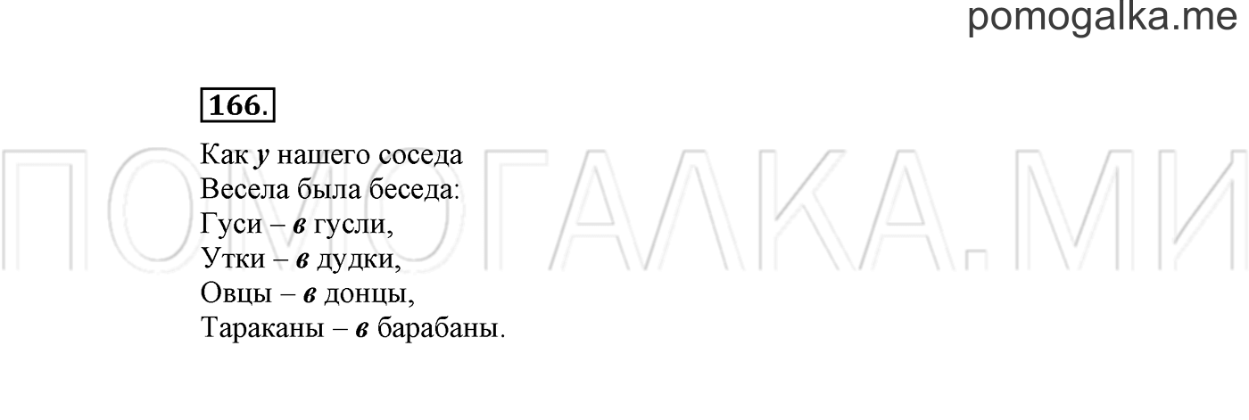 Упражнение №166 — решение 2