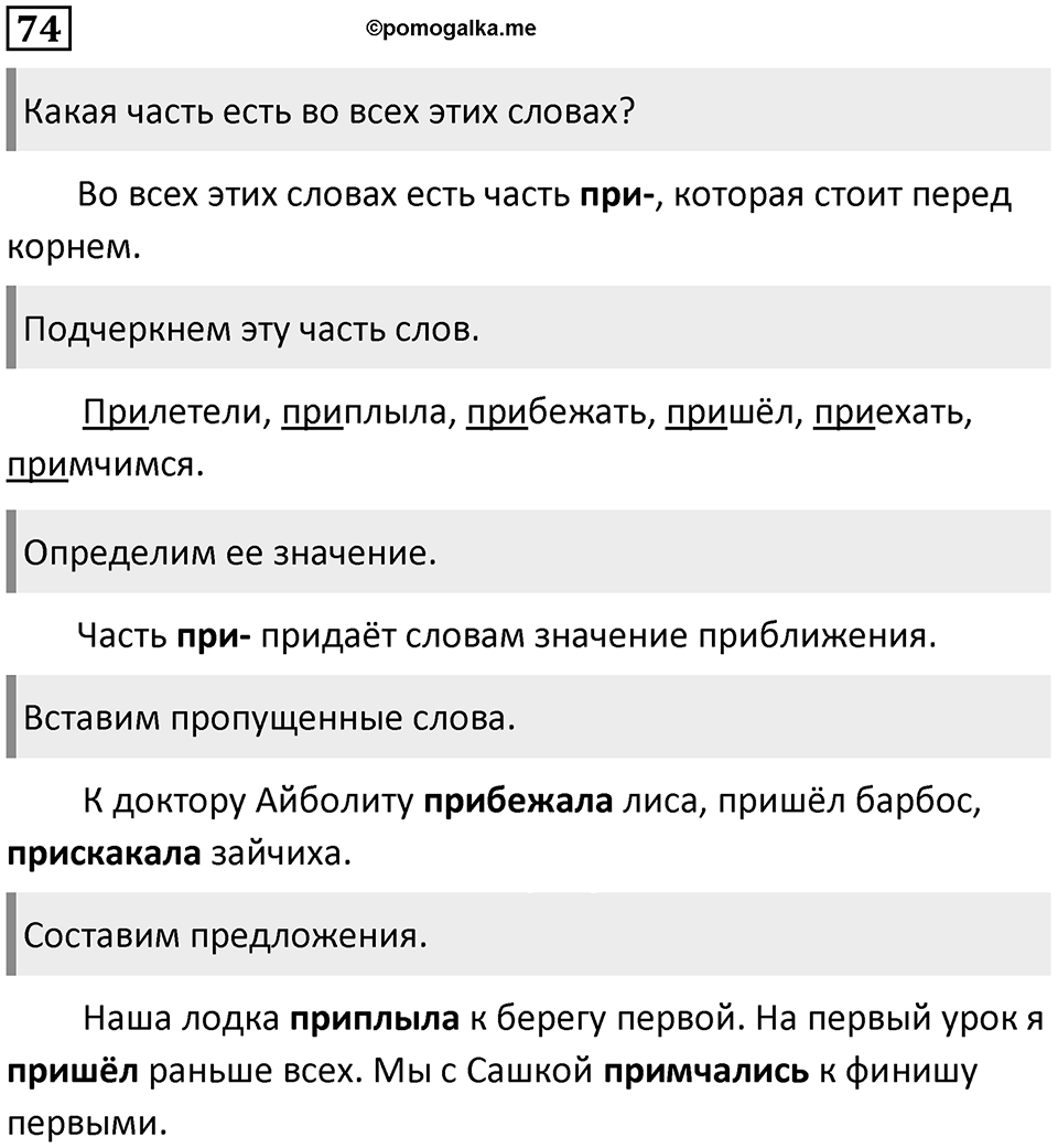 Упражнение №74 — решение 1