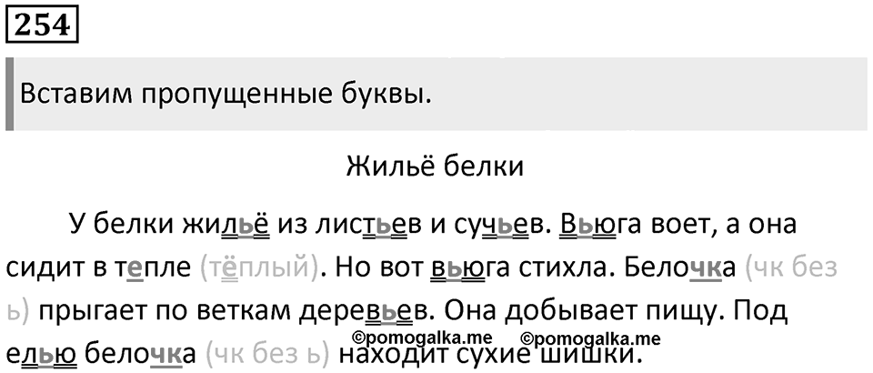 Упражнение №254 — решение 1