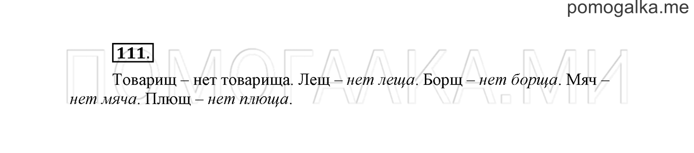 Упражнение №111 — решение 2