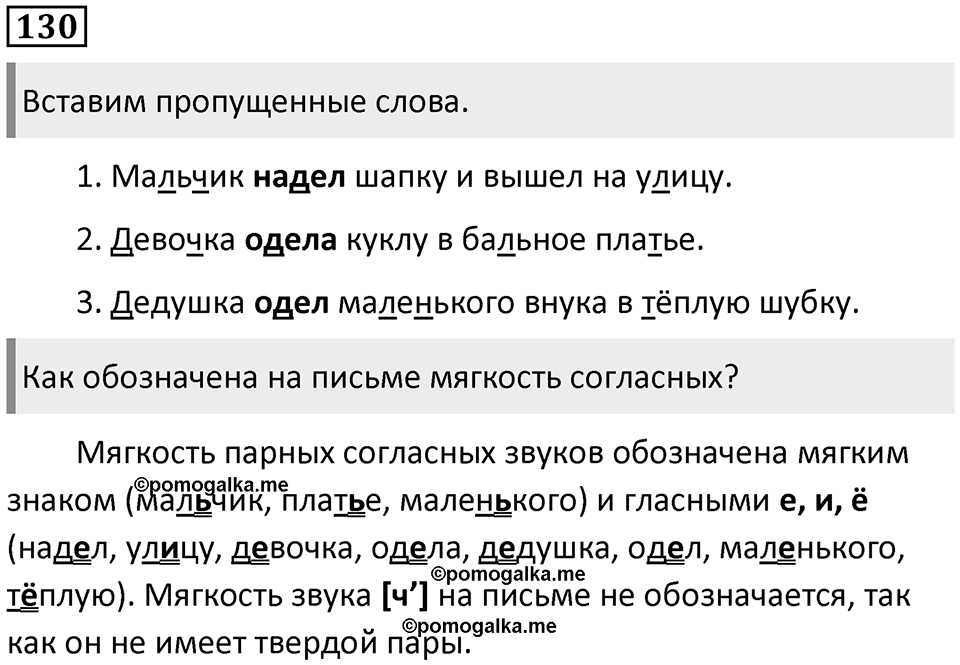 Упражнение №130 — решение 1