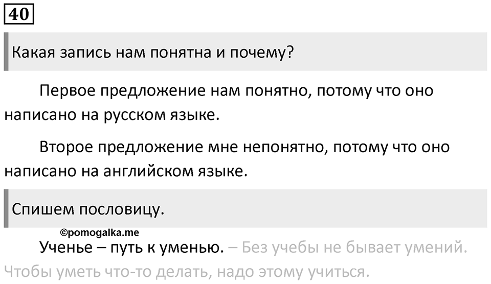 Упражнение №40 — решение 1