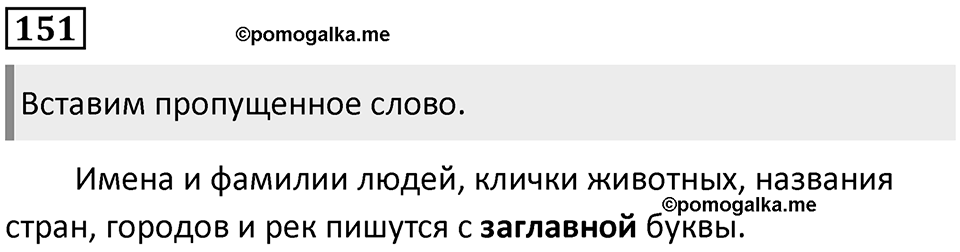 Упражнение №151 — решение 1