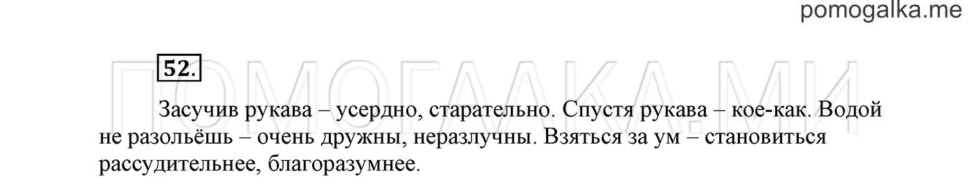 Упражнение №52 — решение 2
