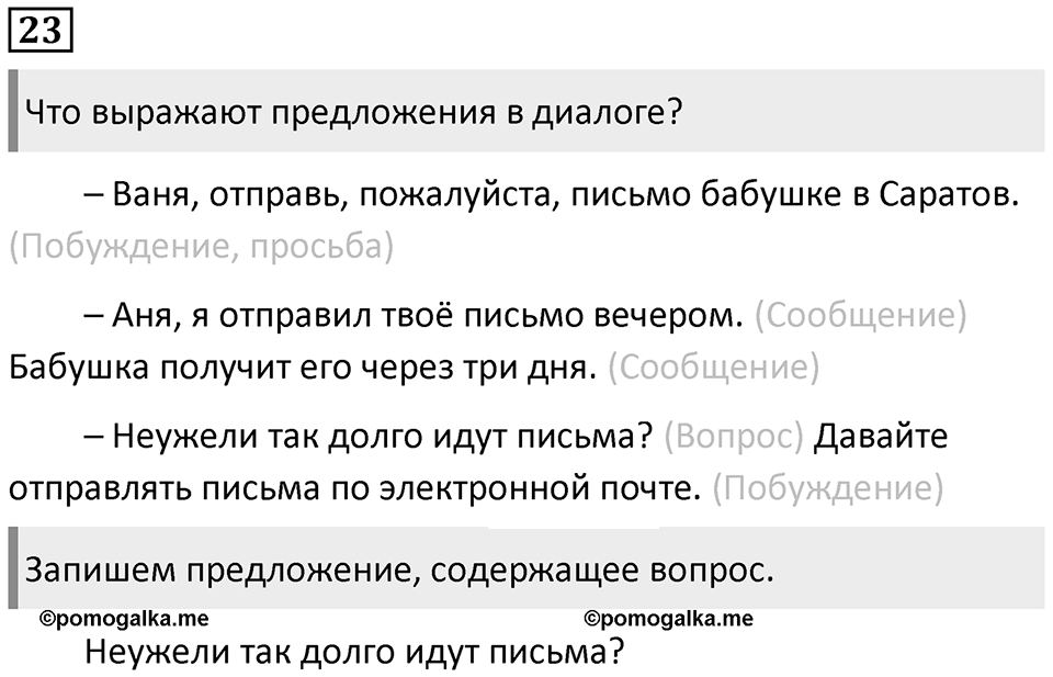 Упражнение №23 — решение 1