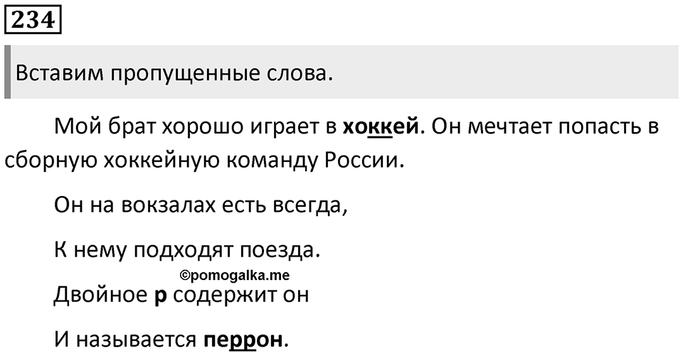 Упражнение №234 — решение 1