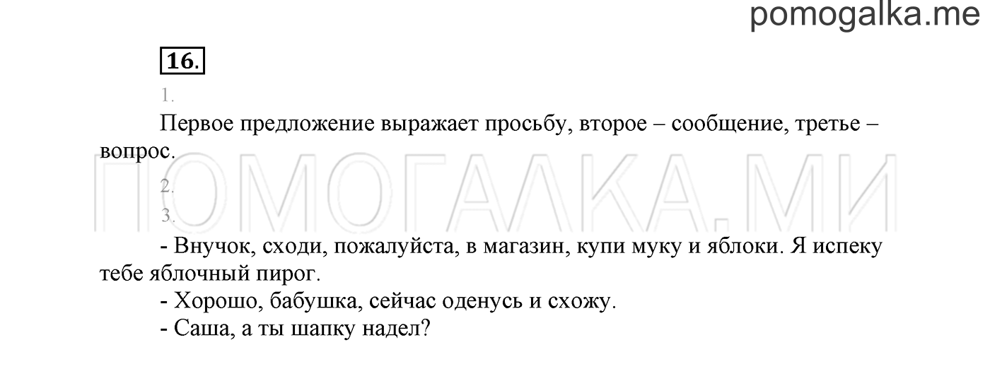 Упражнение №16 — решение 2
