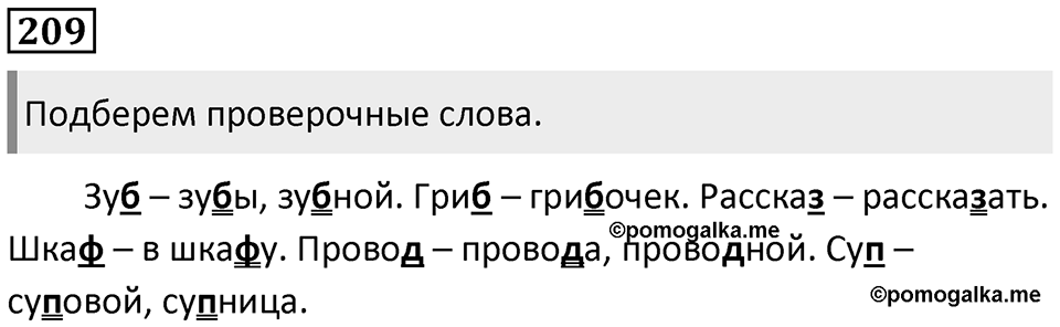 Упражнение №209 — решение 1