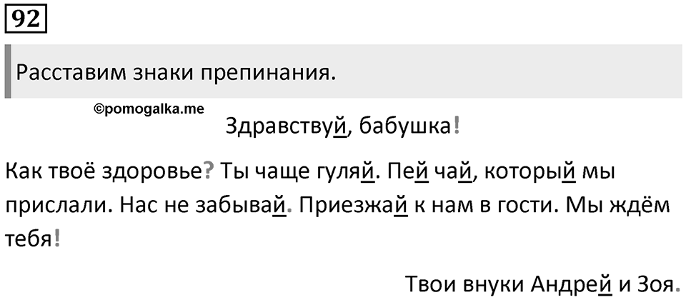 Упражнение №92 — решение 1