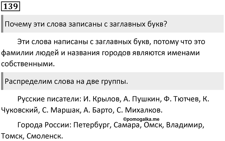 Упражнение №139 — решение 1