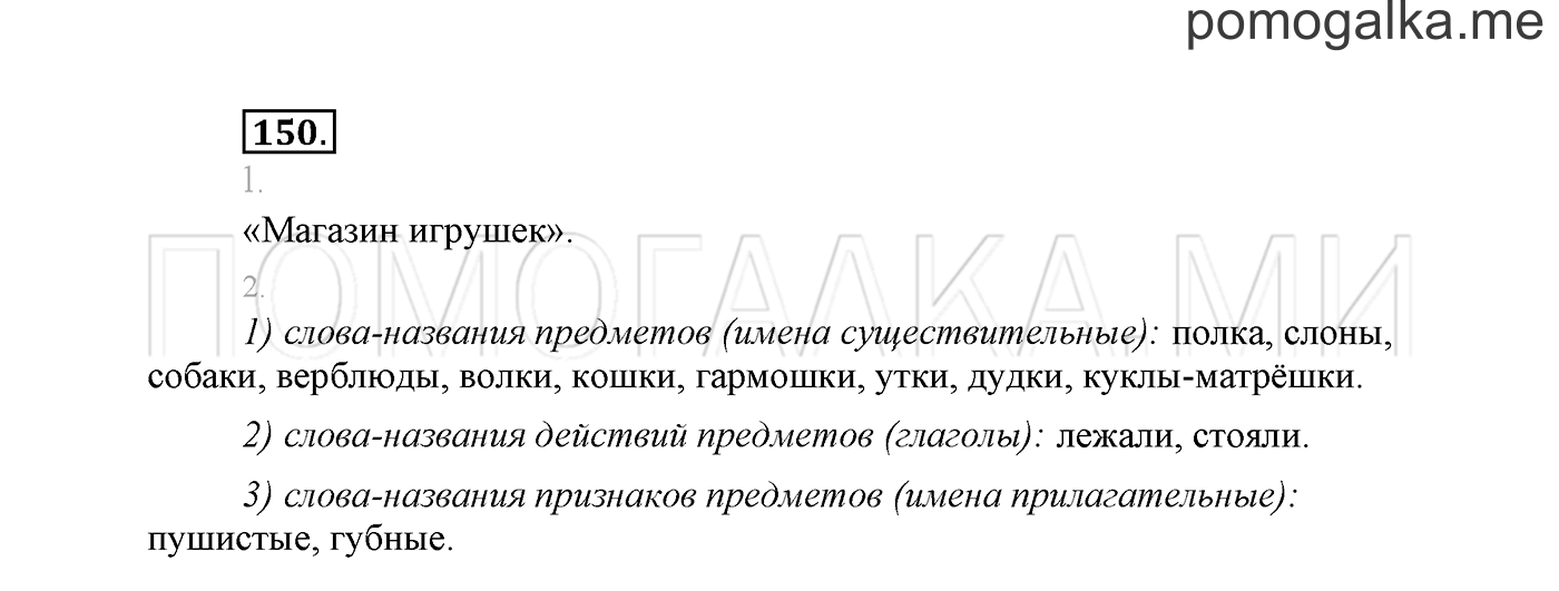 Упражнение №150 — решение 2