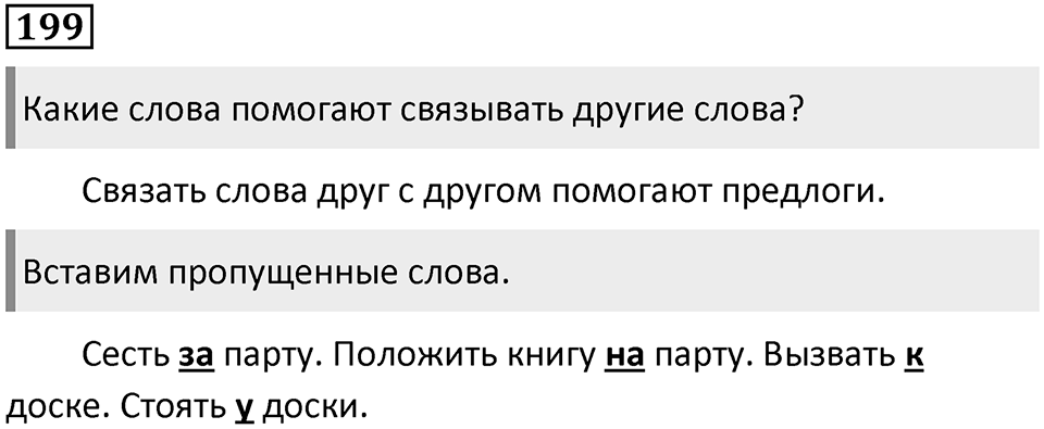 Упражнение №199 — решение 1