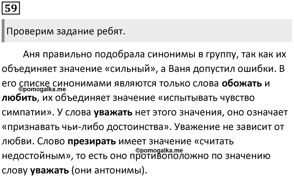 Упражнение №59 — решение 1