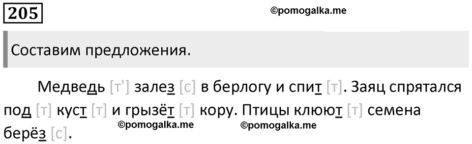 Упражнение №205 — решение 1