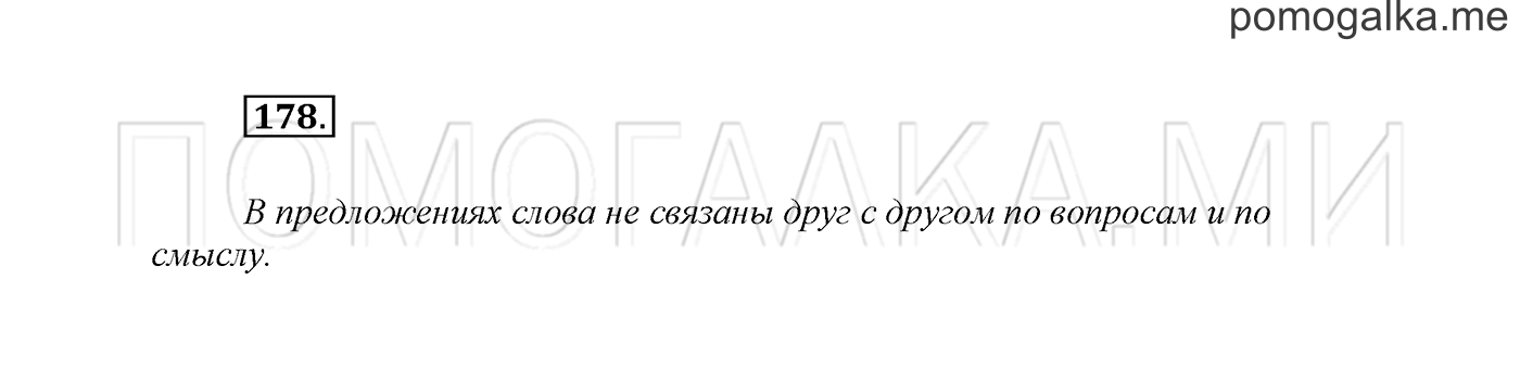 Упражнение №178 — решение 2