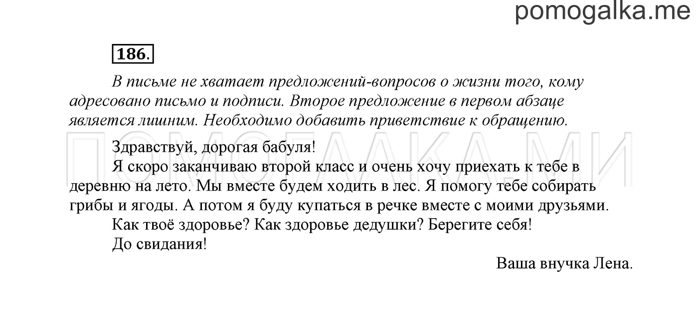 Упражнение №186 — решение 2