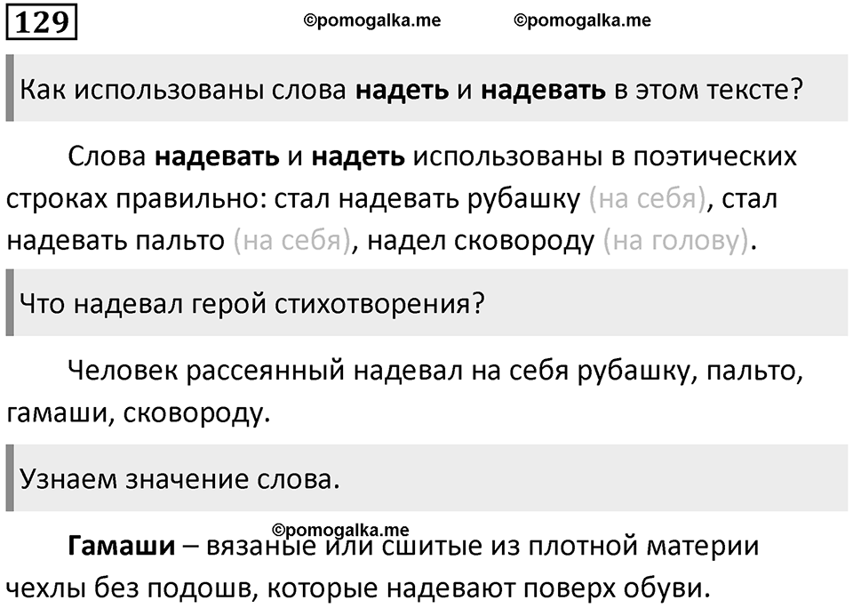 Упражнение №129 — решение 1