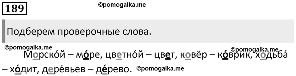 Упражнение №189 — решение 1